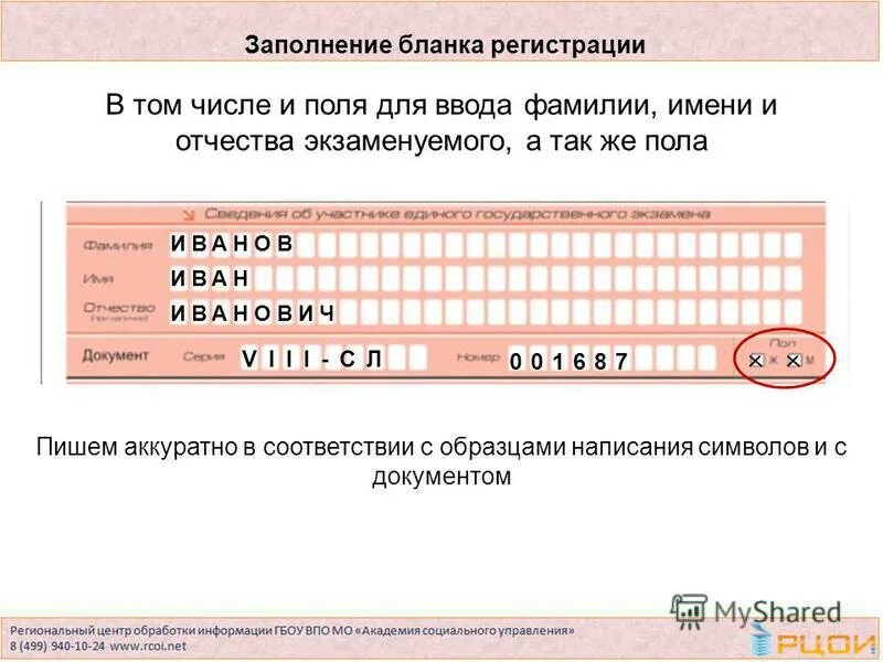 бланк фамилия имя отчество. анкета. бланк фамилия имя отчество. фамилия имя отчество. бланк фамилия имя отчество.