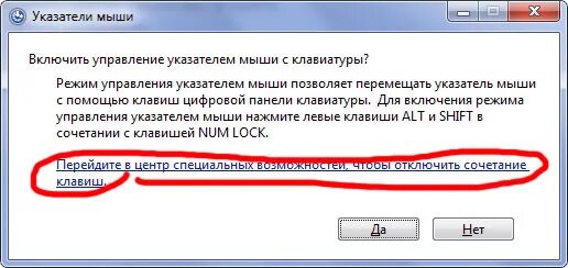 Управление мышью через клавиатуру. Управление мыши с помощью клавиатуры. Как отключить мышь на клавиатуре компьютера. Как включить мышку на компьютере с помощью клавиатуры. Мышь включает компьютер