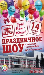 Дк тольятти афиша