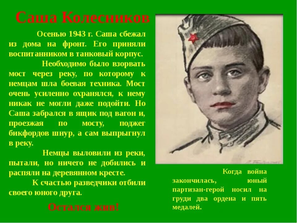 Произведение о детях героях войны. Герои Великой дети-герои Великой Отечественной войны. Рассказ о герое Великой Отечественной войны. Сообщение о детях героях Отечественной войны. Рассказы о героях о детях героях Великой Отечественной войны.