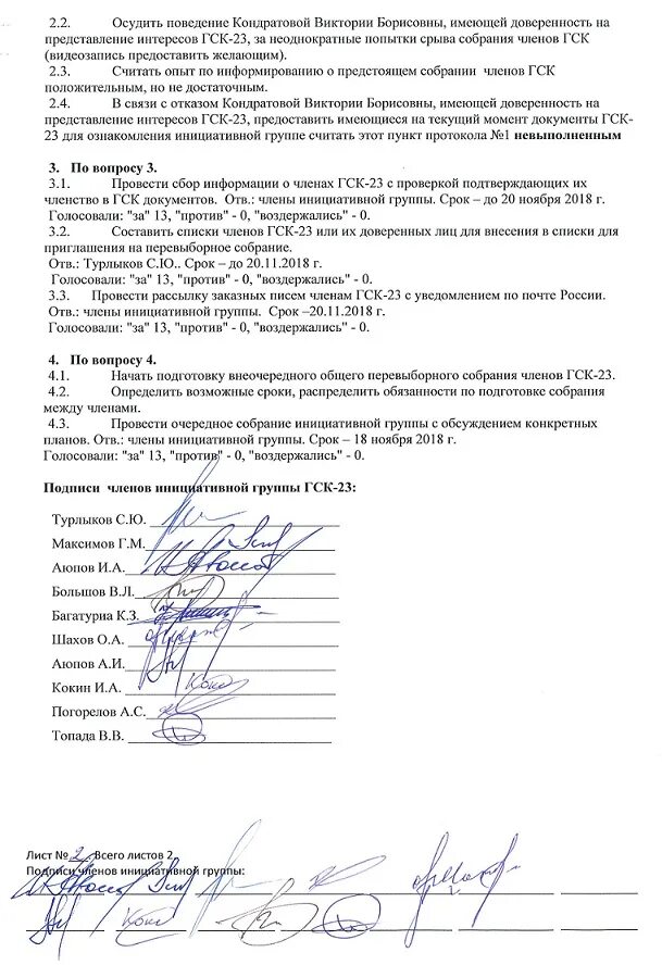 Протокол инициативной группы. Образец протокола собрания ГСК образец. Протокол общего собрания гаражного кооператива. Пример протокола собрания гаражного кооператива. Протокол собрания председателя ГСК.