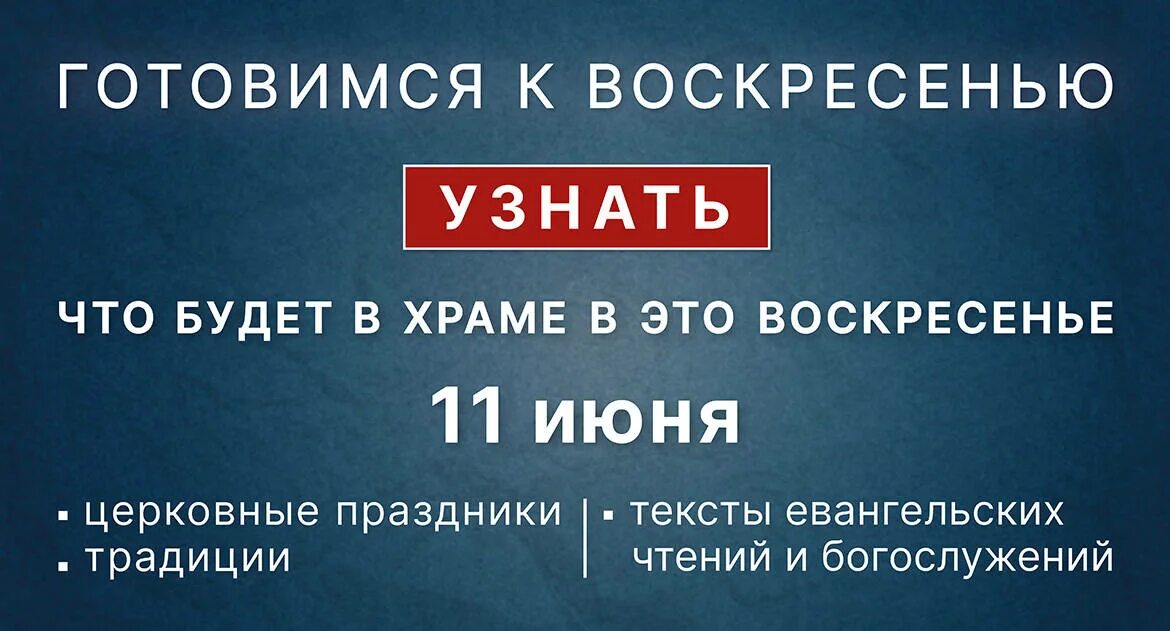 11 мая будет ли. Церковные праздники в июне 2023 года. Праздник второе воскресенье августа. С последним воскресеньем 2022 года картинки. Православные христианские посты в 2022 году.