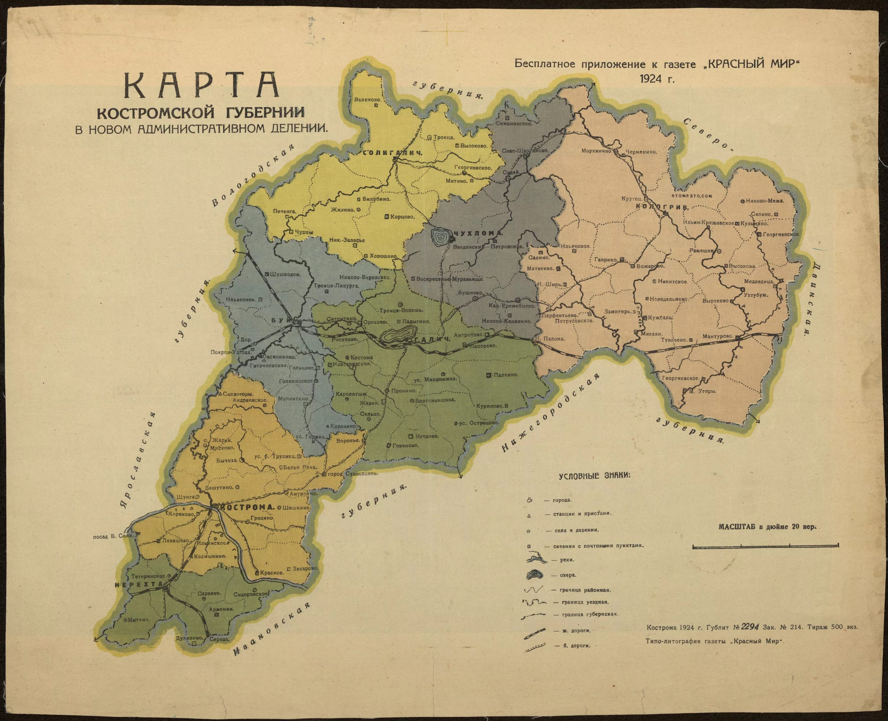 Какого губернии в года. Карта Костромской губернии 1900. Карта Костромского уезда Костромской губернии. Карта Костромской области 1900 года. Карта Костромской губернии до 1917 года.