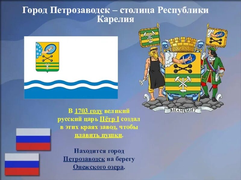 Республика карелия 4 класс. Исторический герб петрозаводска. герб республики карелия. города карелии презентация. республика карелия информация.