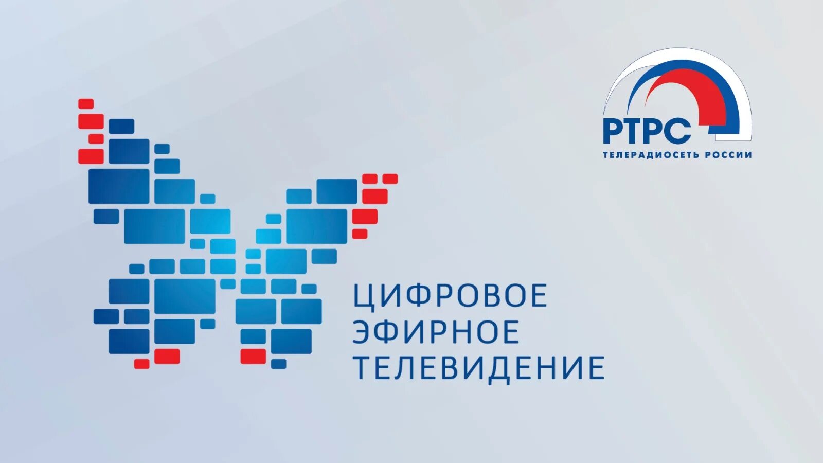 Цифровое эфирное Телевидение. РТРС. РТРС-1. Филиал РТРС. Ртрс инн