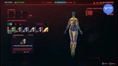 Cyberpunk 2077 лучшие импланты