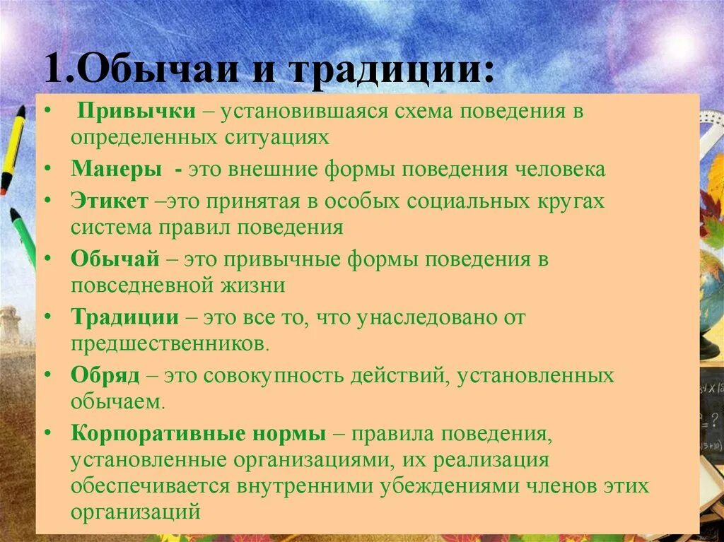 Значение традиций в нашей жизни 2. Обычай это в обществознании. Обычаи и традиции Обществознание. Традиция это в обществознании. Обычай определение в обществознании.