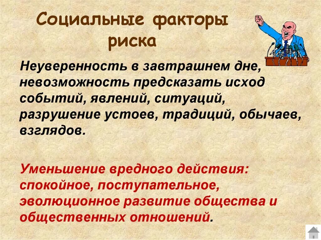 Социальные факторы список. Социальные факторы. Социальные факторы кратко. Социальные факторы риска. Социальные факторы примеры.