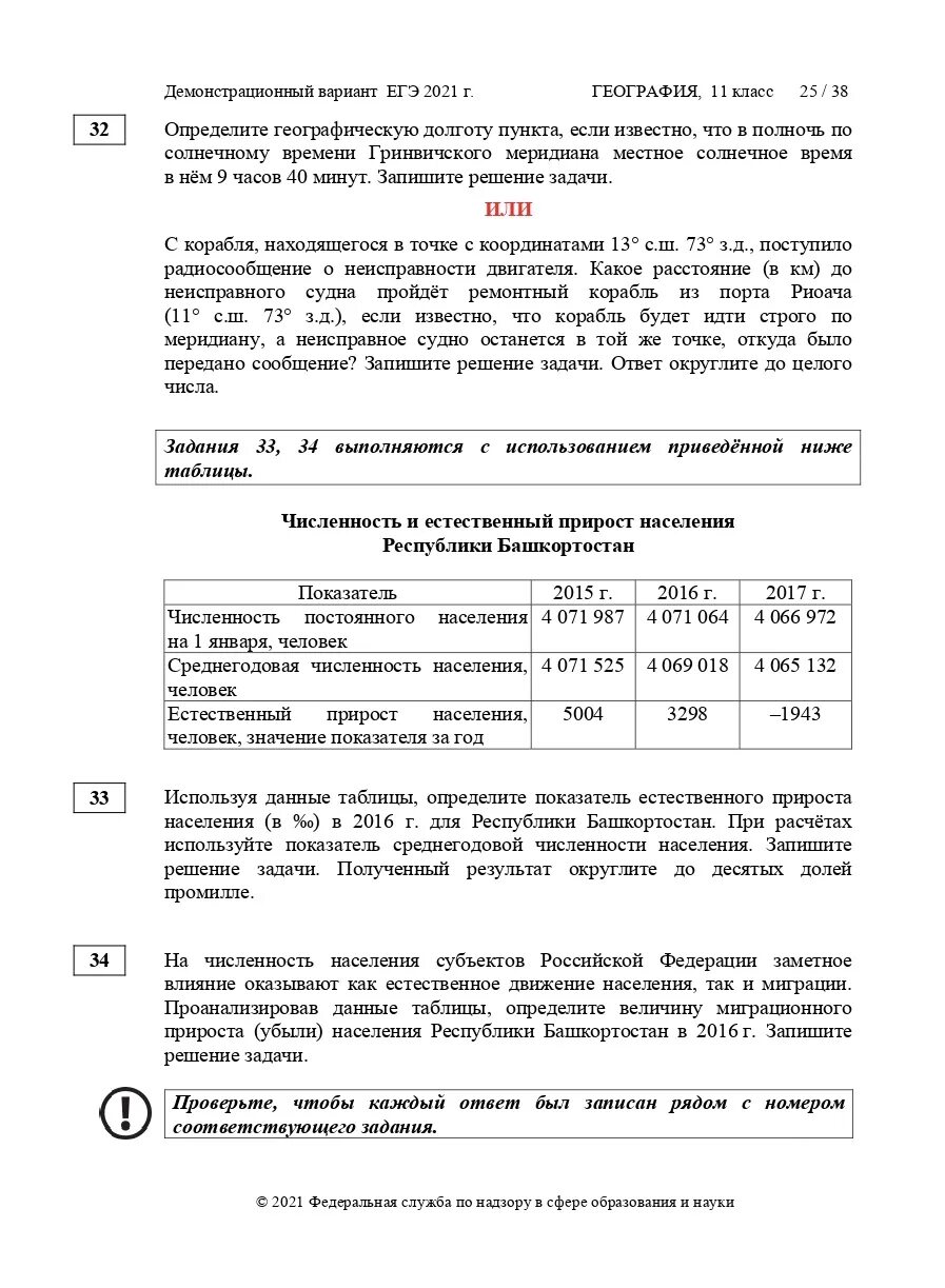 Вариант ЕГЭ география 2021. Ответы ОГЭ география 2022. Оьветы ОГЭТЭ география 2022. Демонстрационный вариант.