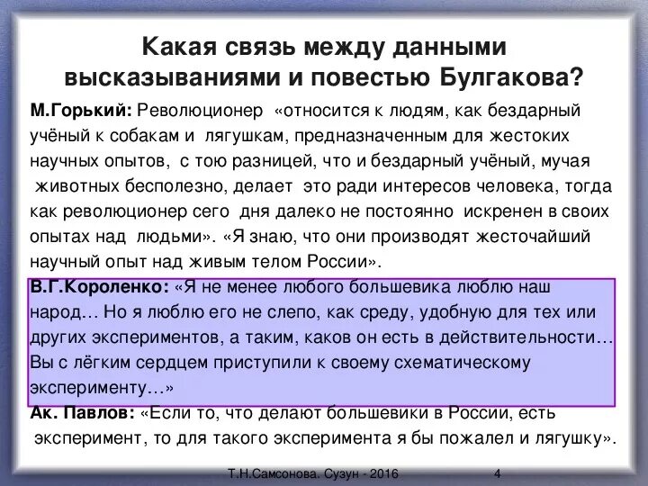 Собачье сердце презентация. Анализ повести Собачье сердце. Анализ повести Собачье сердце Булгакова. Собачье сердце проблематика. Какие темы поднимаются в повести собачье сердце