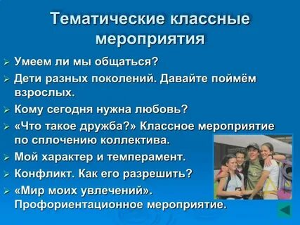 Классный час для сплочения коллектива 5 класс