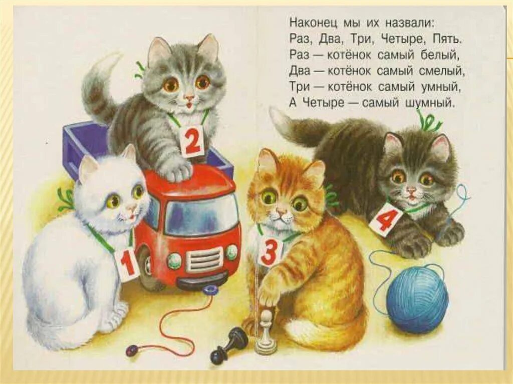 Чье стихотворение котенок