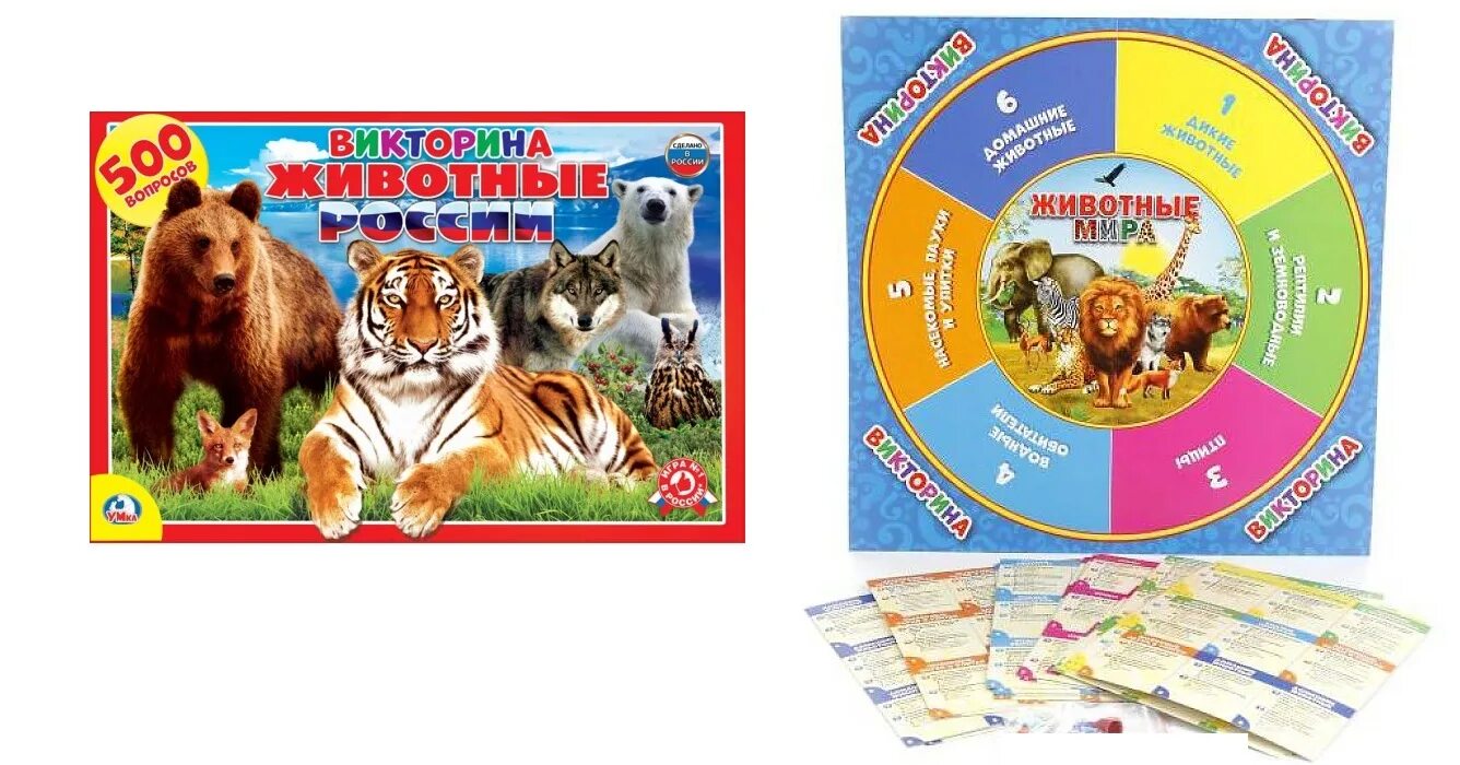 2 вопроса в мире животных. Настольная игра умка животные мира. викторина животные мира умка. игра викторина в мире животных. викторина животные мира 500 вопросов.