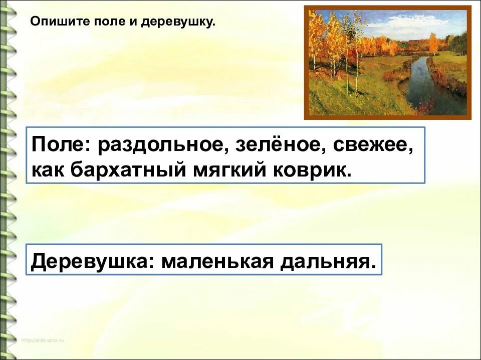 Сочинения по картине золотая осень 4 класс. План по картине Золотая осень. Опишите поле. Сочинение по картине Золотая осень 4 класс. План сочинения Золотая осень 4 класс.