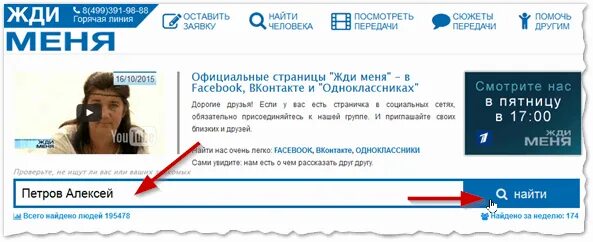 Жди меня. Жди меня поиск людей. Жди меня не ищут ли меня по фамилии. Жди меня ищут ли меня.