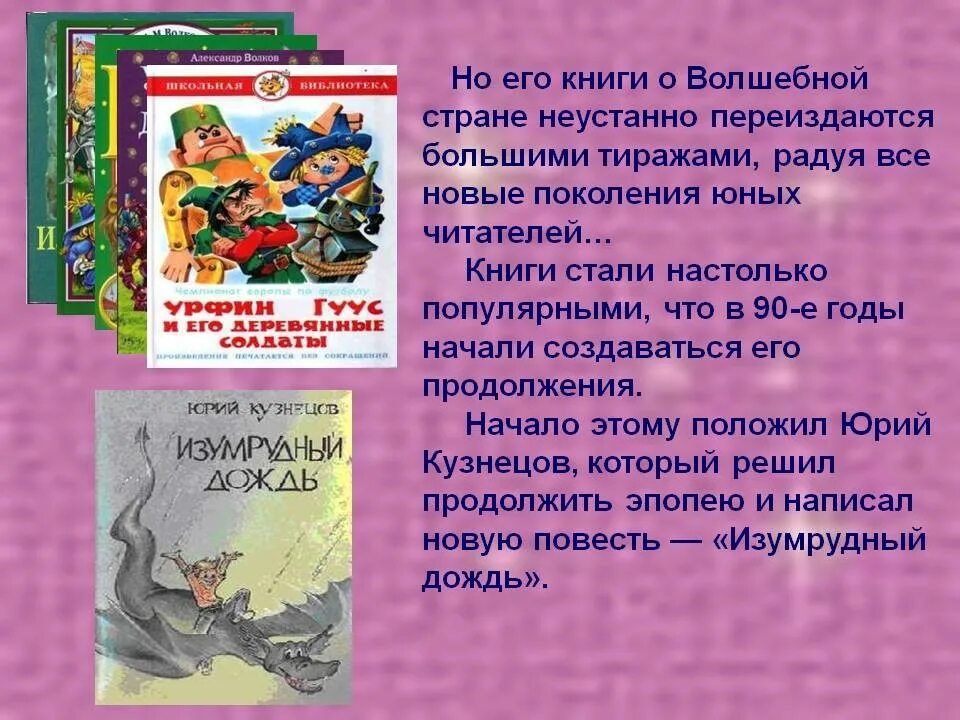 Биография Волкова волшебник изумрудного города. Произведения о силе музыки