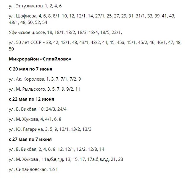 График отключения горячей воды тула. График отключения горячей воды Уфа Октябрьский район Сипайлово 2021. График отключения горячей воды Уфа 2021. График отключения горячей воды в Уфе. Отключение горячей воды в Уфе.