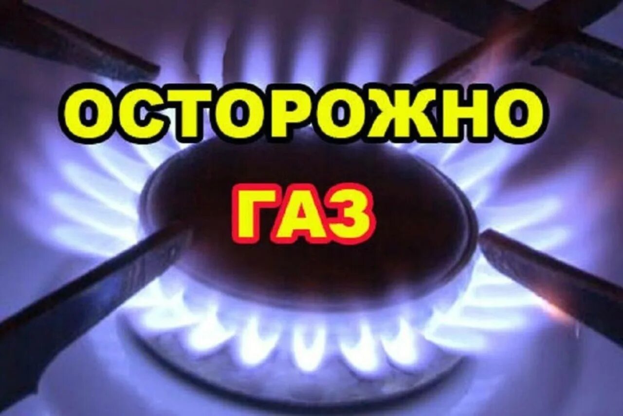 Знаки утечки газа