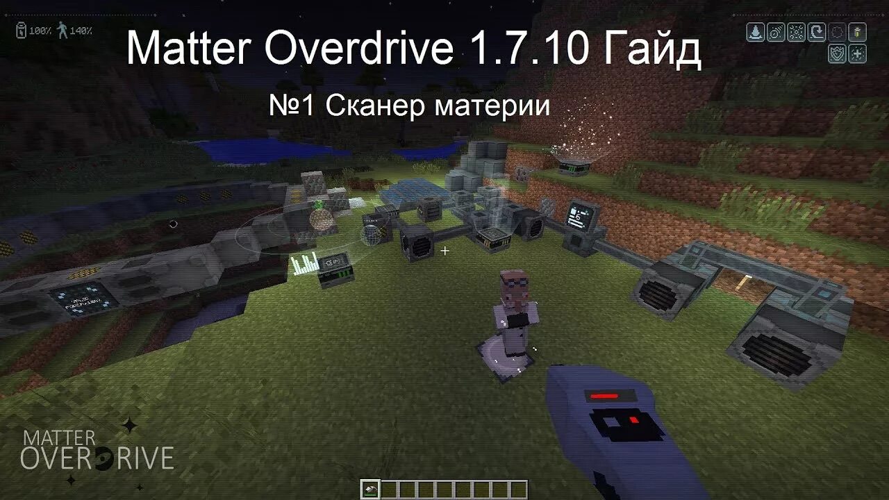 Matter overdrive. Майнкрафт мод matter Overdrive. Термоядерный реактор matter Overdrive 1.12.2. Matter Overdrive Mod 1.12.2. Matter Overdrive гайд.