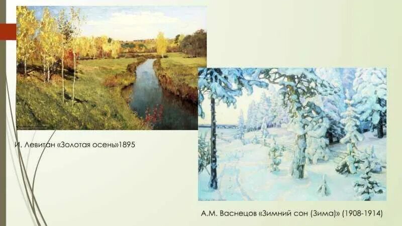 Васнецов. ,. Картины васнецова зима. Васнецов «зимний сон (зима)» 1908-1914. Зимний сон произведение.