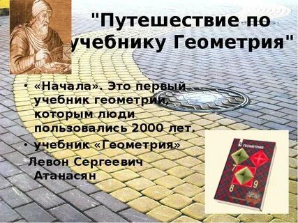 Первый учебник геометрии