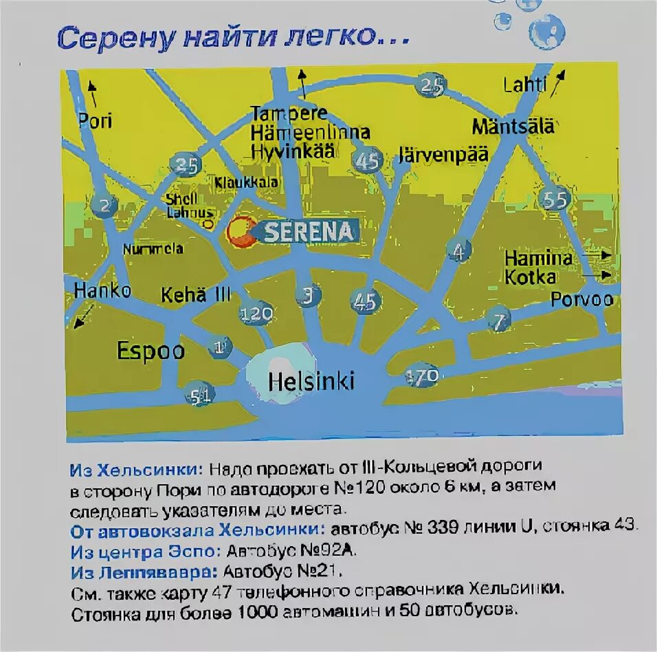 блок предохранителей серена с25. аквапарк серена финляндия. система охлаждения ниссан серена с23 дизель. серена аквапарк хельсинки. где находится serena.