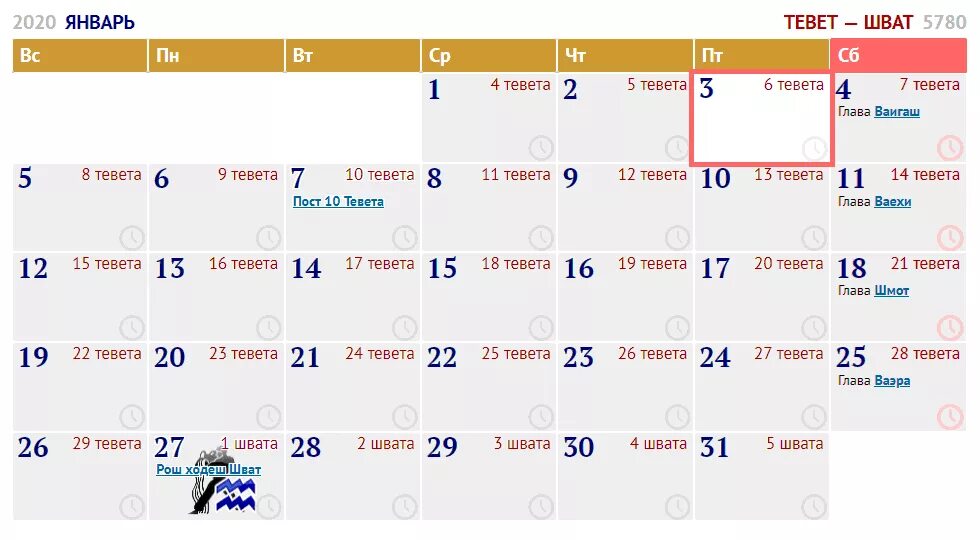 Еврейские праздники в сентябре. Еврейский календарь. Год по еврейскому календарю. Календарь еврейских праздников. Еврейский календарь 2020.