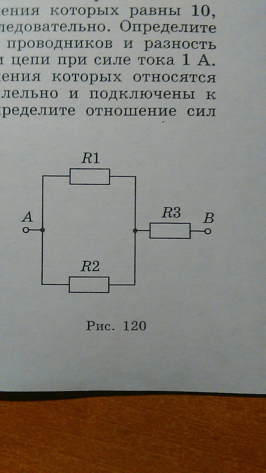 На сколько увеличится сопротивление участка. Сопротивление участка цепи 2r/3r. Сопротивление участка цепи АВ изображенного на рисунке. Сопротивление участка цепи Изобра. Определите сопротивление участка цепи ab.