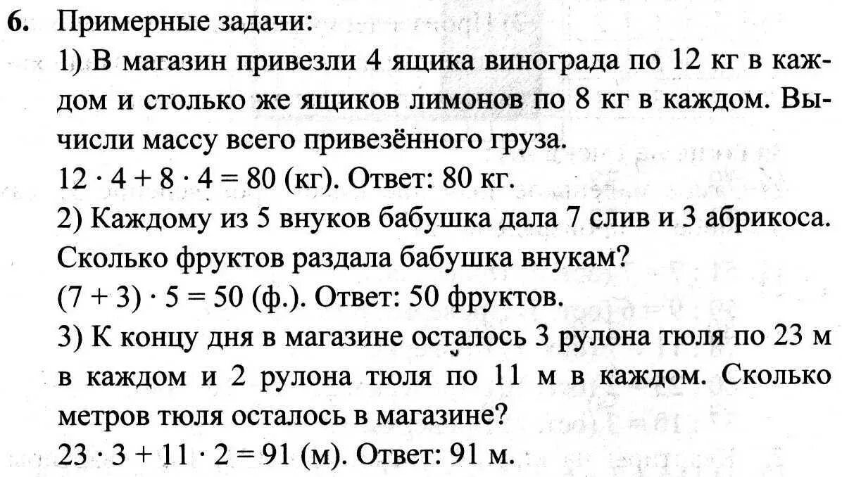 Решить задачу третий класс вторая часть. Задачи по математике 3 класс школа России с ответами. Задачи по математике 3 класс Моро 2 четверть. Текстовые задачи 3 класс по математике школа России. Задачи по математике 3 класс Моро тренажер.