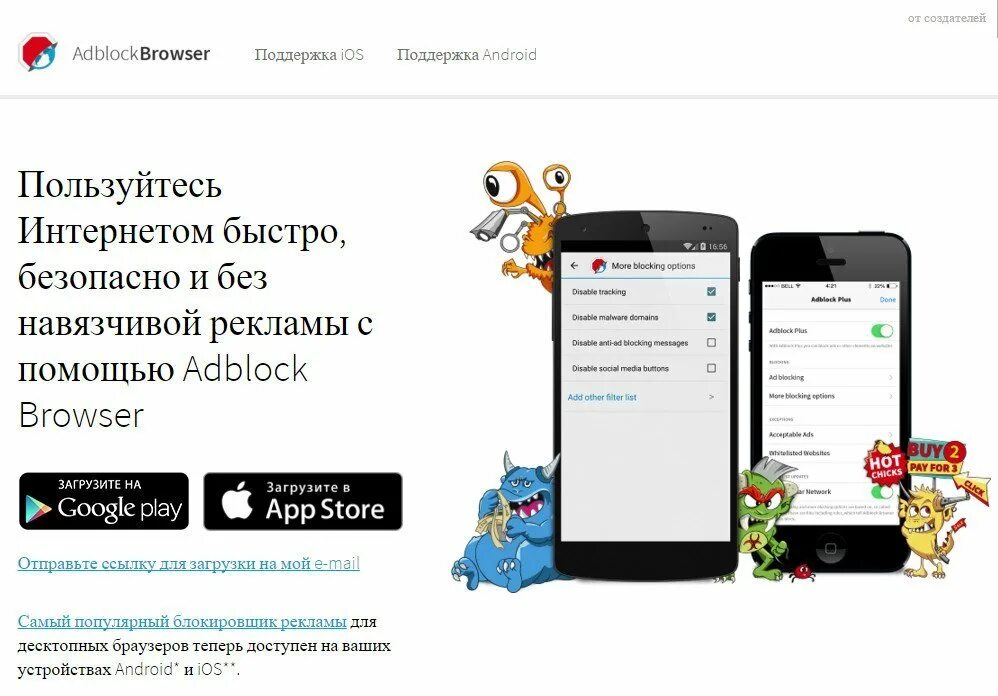 Адблок браузер для андроид. Адблок на телефон. ADBLOCK browser. Детский режим Android 9. Навязчивая реклама в телефоне андроид