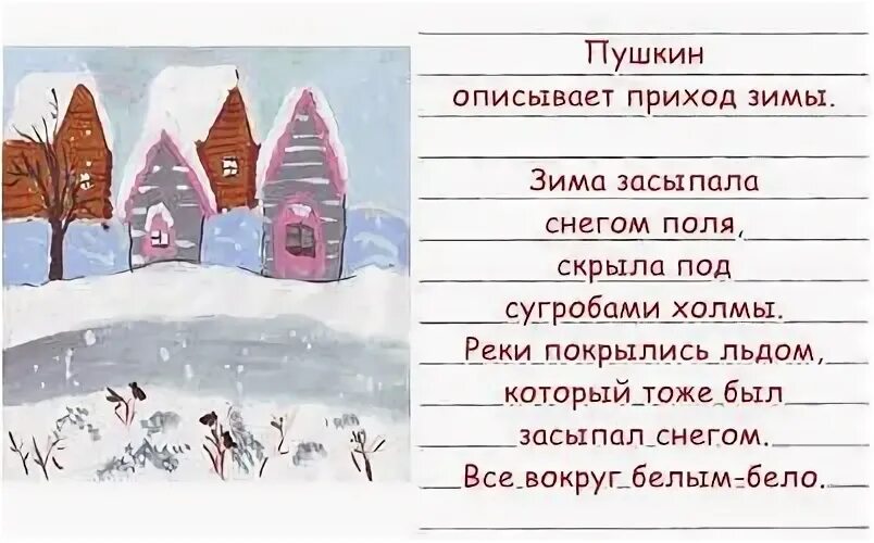 Приход описывать. Приход зимы. Какие чудеса творит зима. Опиши приход зимы. Рисунок приход зимы.