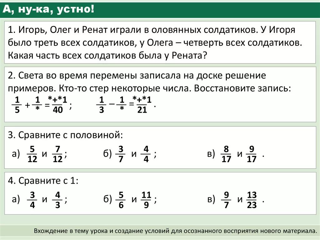 Вычитание дробей смешанных дробей с разными знаменателями. Дроби с разными знаменателями 5 класс. Сложение и вычитание дробей с разными знаменателями. Дроби 5 класс сложение и вычитание дробей с разными знаменателями.