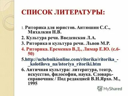 Введенская деловая риторика
