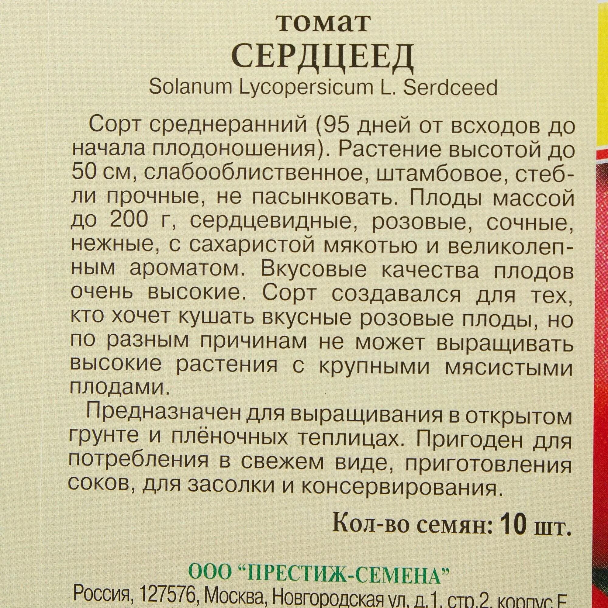 Сердцеедка томат отзывы фото описание характеристика