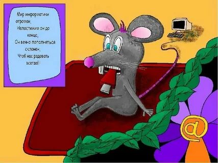 Поздравление учителю информатики