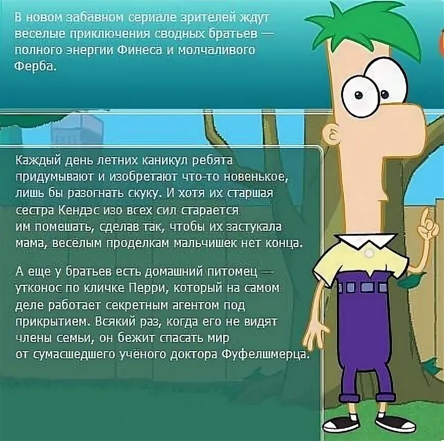 Кэндис из финес и ферб шизофрения. Доктор фуфелшмерц изобретения. Финес и ферб игрушки. Текст песни финес. Слова из песни финес и ферб.