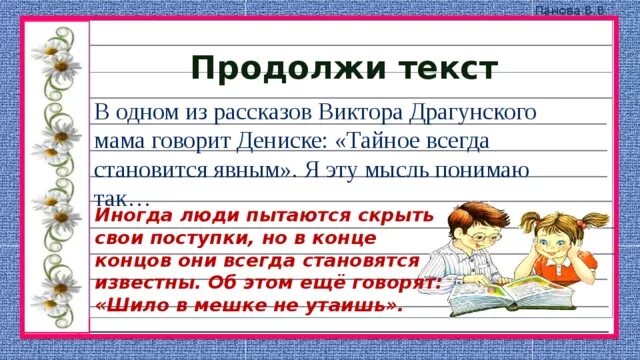 Идея рассказа драгунского тайное становится явным. Основная мысль рассказа тайное становится явным. Рассказ тайное становится явным. Драгунский тайное становится явным текст. Презентация к рассказу тайное становится явным.