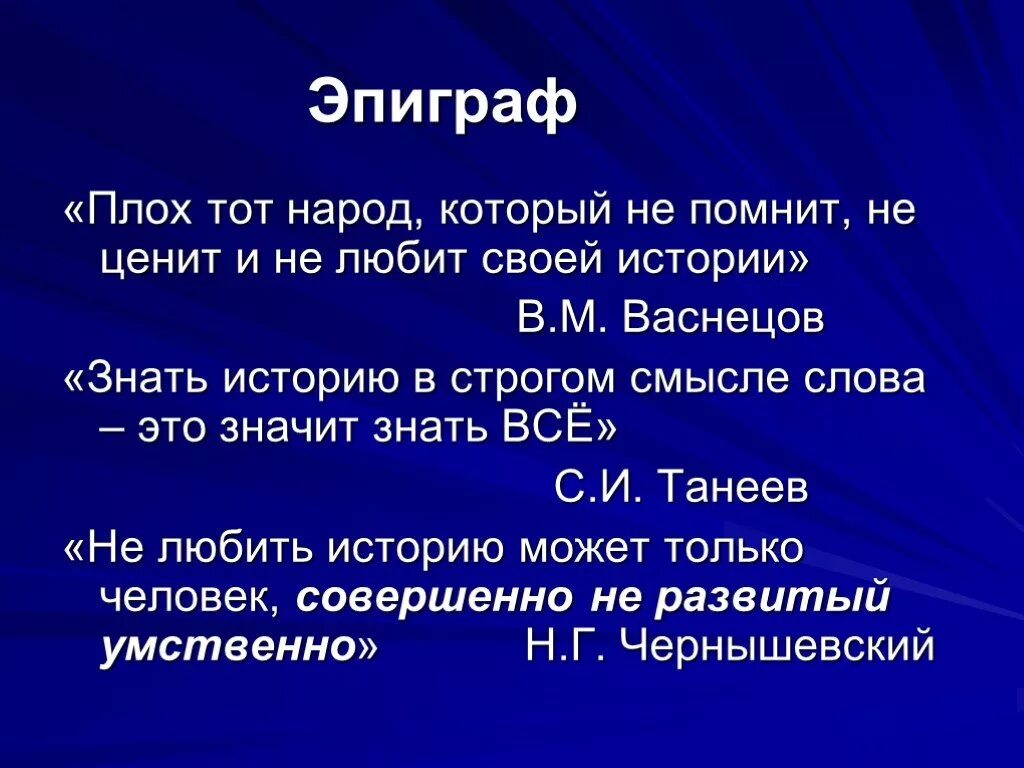 Высказывания про историю. Высказывания об истории. Цитаты про историю. Цитаты про историю России. Исторические цитаты.