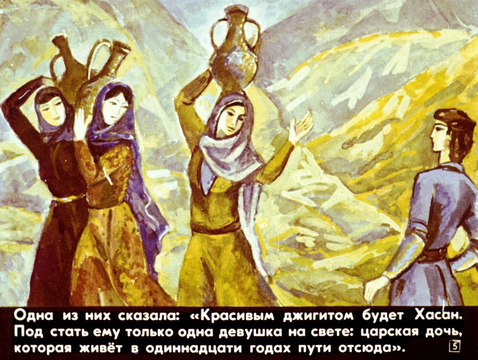 Ингушская сказка самые большие