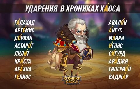 Хроники хаоса воспоминания галахада