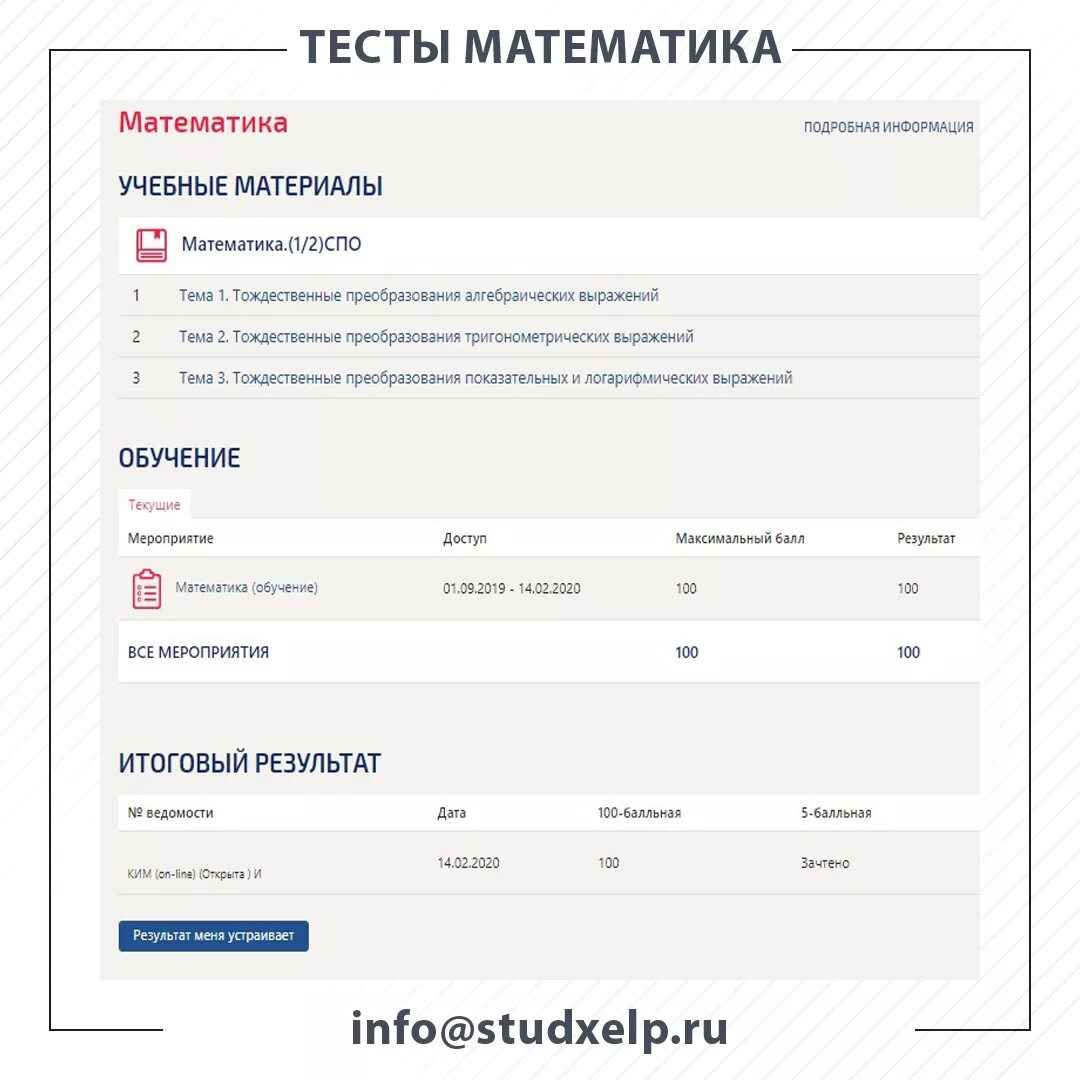 Математика тест СИНЕРГИЯ. Тест Высшая математика СИНЕРГИЯ. СИНЕРГИЯ ответы на тесты 1 семестр. Тестирование СИНЕРГИЯ. Синергия история тест