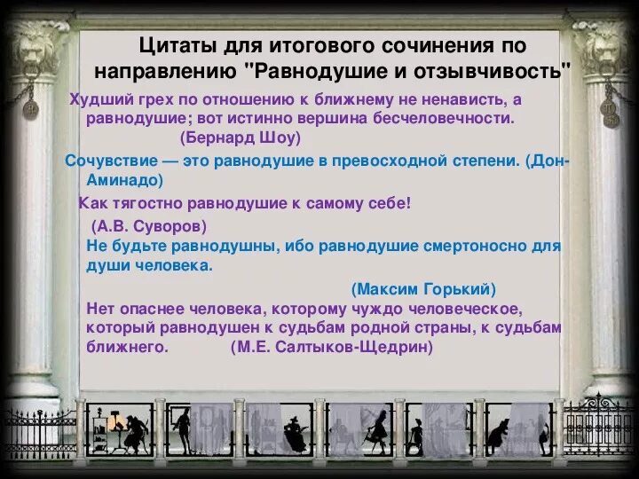 Сочинение рассуждение на тему безразличие. Сочинение на тему равнодушие. Что такое равнодушие сочинение ОГЭ. Вывод к сочинению на тему равнодушие. Равнодушие становится преступлением