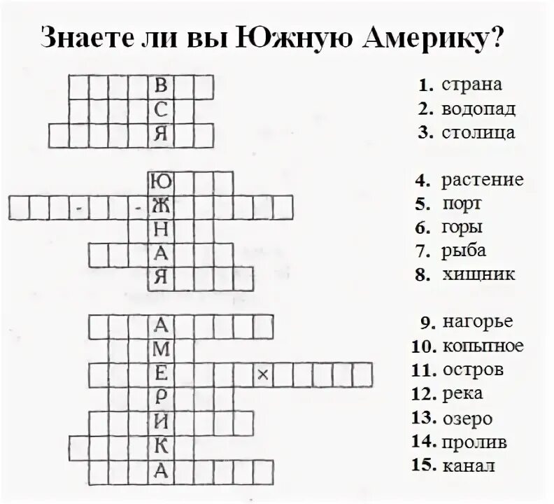 Кроссворд Южная Америка. Кроссворд по географии 7 класс Южная Америка. Кроссворд по Северной Америке 7. Кроссворд на тему Южная Америка с ответами. Кроссворд по географии 7 класс северная америка