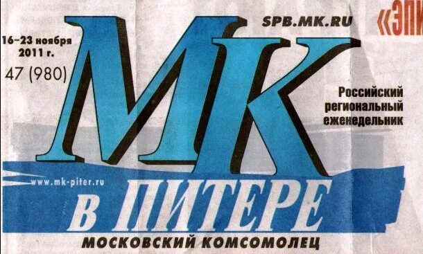 мк. московский комсомолец нижний. московский комсомолец в кузбассе. газета комсомолец. московский комсомолец нижний.