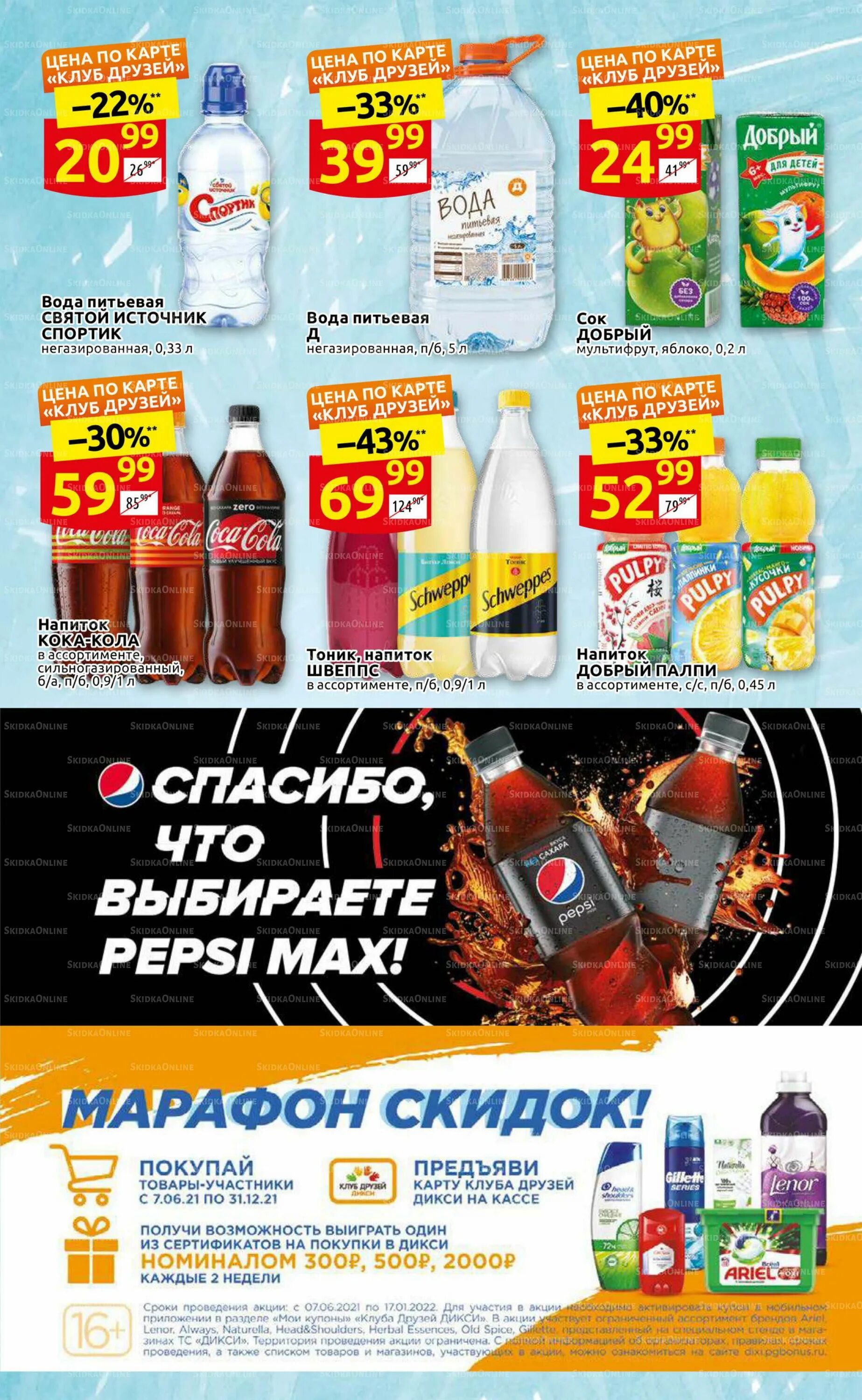 Дикси каталог. Карта дикси. Промо дикси. Карта дикси 2024. Каталог дикси клуб друзей.
