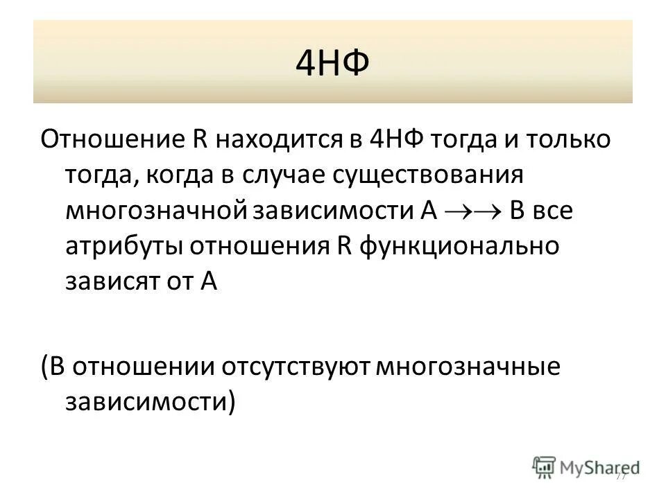 Операция разности отношений. Обратное отношение множества. Отношение r s. Обратное отношение пример. Операции деления кортежей как делать.