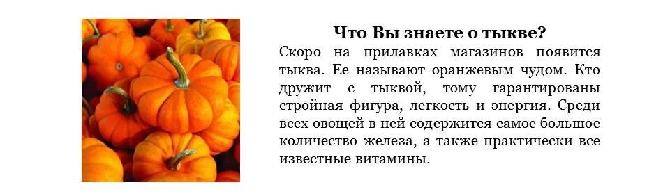 Текст про тыкву впр 4 класс. Полезные вещества в тыкве. Тыква для презентации. Загадка про тыкву. Информация о тыкве.