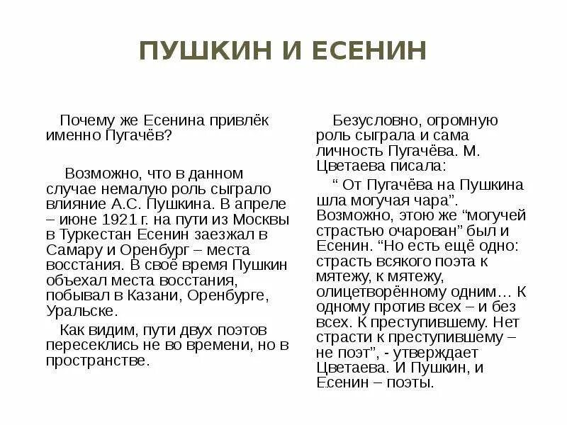 Краткий пересказ есенин пугачев. Таблица Пугачев у Пушкина и у Есенина. Пугачев в произведениях Пушкина и Есенина. Пугачёв Есенин и Пушкин сравнение. Образ Пугачева у Пушкина и Есенина.