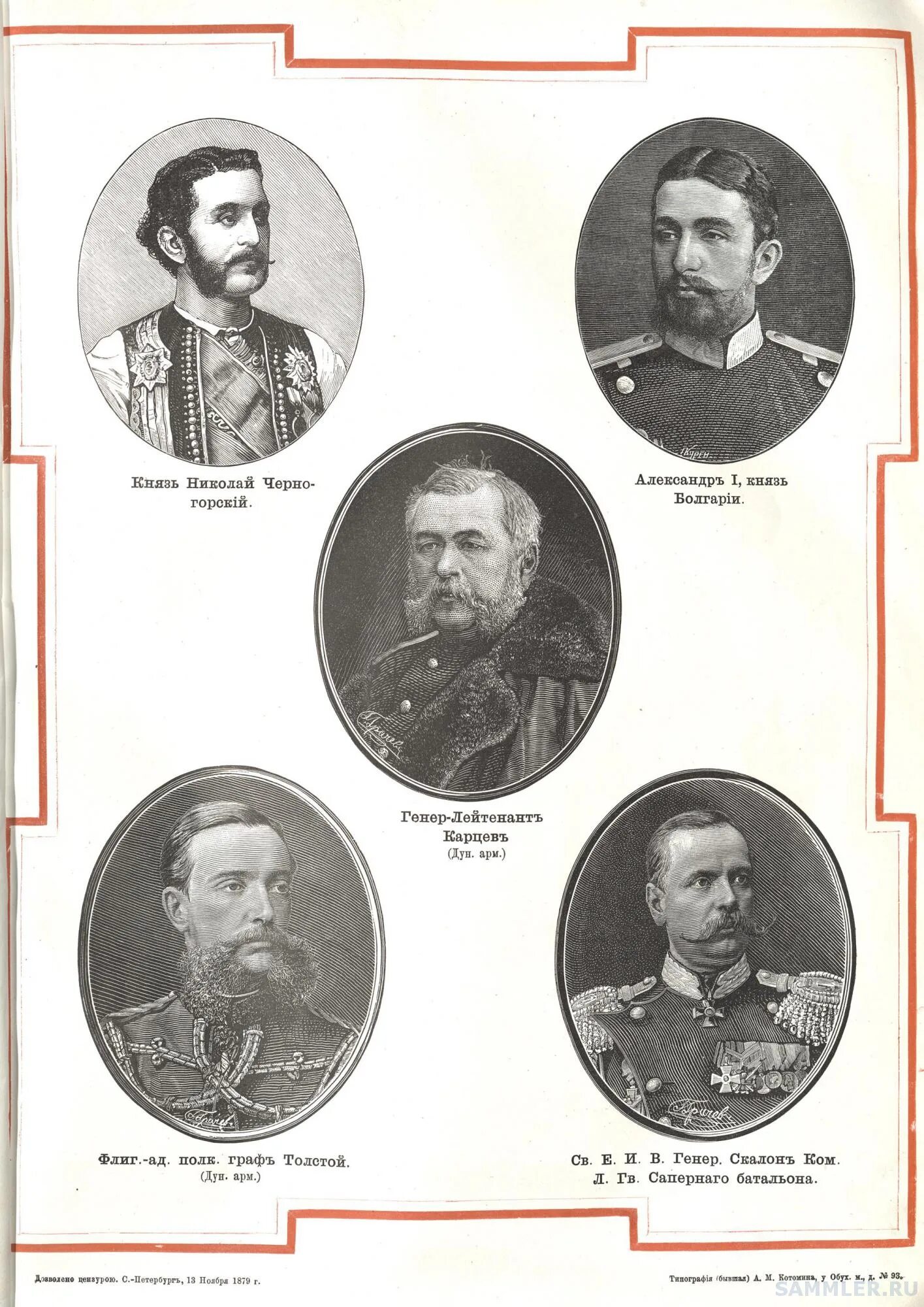 1877 1878 гг военачальник. Участники русско-турецкой войны 1877-1878. 1877-1878 Участники. Полководцы русско турецкой войны 1877.