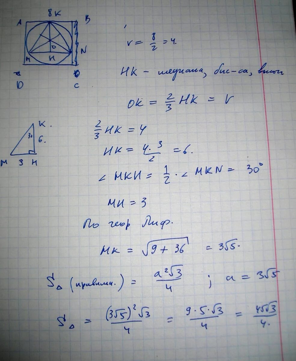 Вписанный правильный треугольник. Правильный четырехугольник вписанный в окр. Формула для нахождения радиуса окружности, вписанной в многоугольник. Формулы для правильного треугольника и окружности. Правильный четырёхугольник вписанный в окружность.